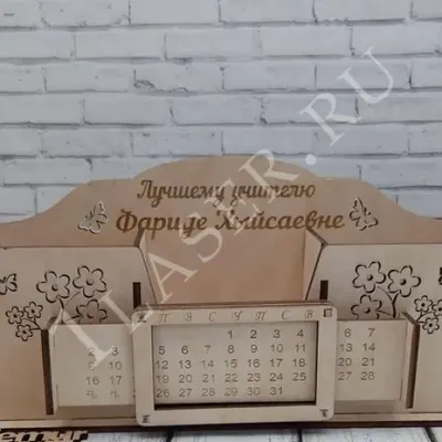 Органайзер Лучшему учителю