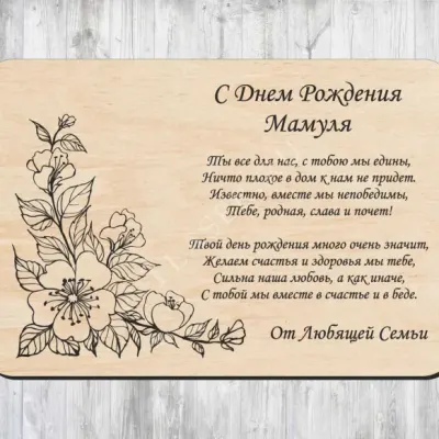 Открытка для мамы