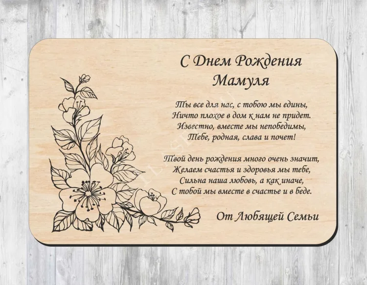 Открытка для мамы