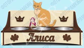 Подставка Алиса