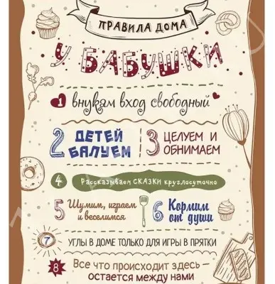 Правила бабушки под гравировку