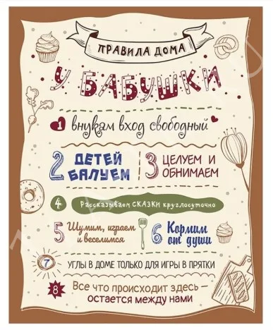 Правила бабушки под гравировку