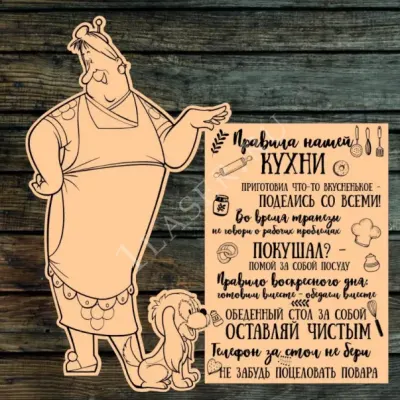 Правила кухни