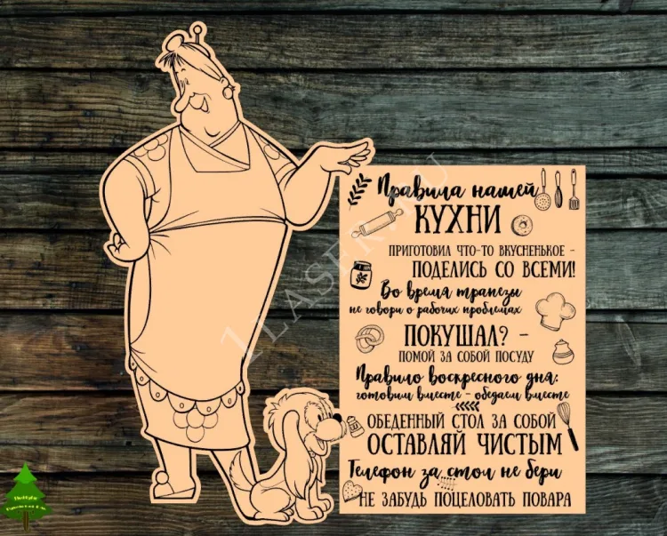 Правила кухни