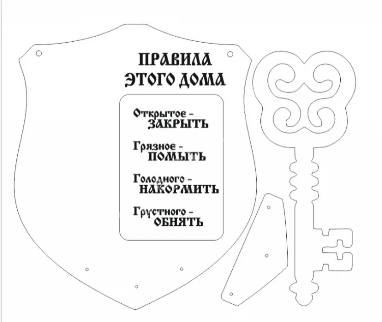 Правила этого дома
