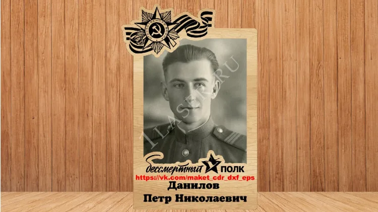 Рамка Бессмертный полк