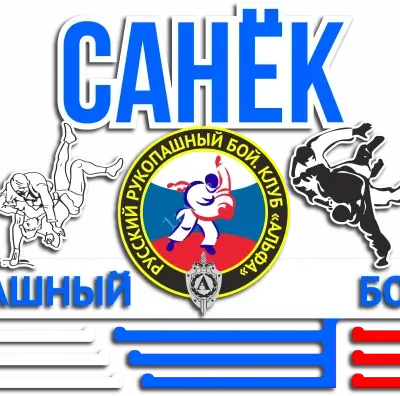 Рукопашный бой
