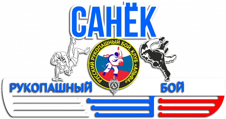 Рукопашный бой
