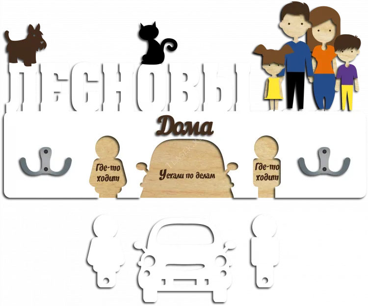 Семейная ключница