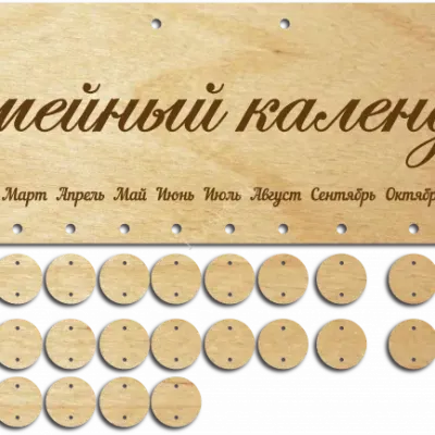 Семейный календарь