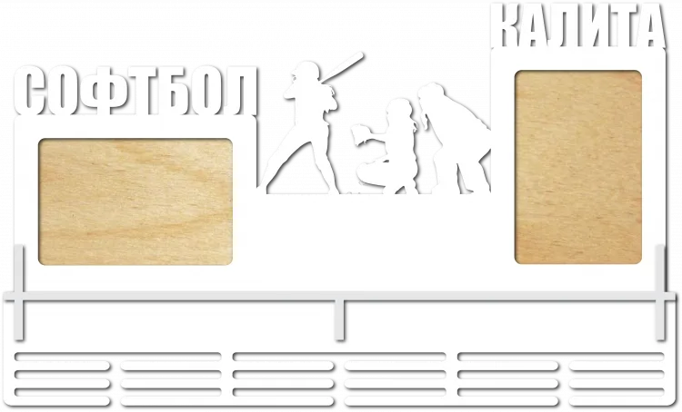 Софтбол