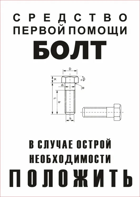 Средство первой помощи