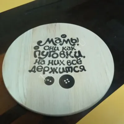 Сувенир Мамы