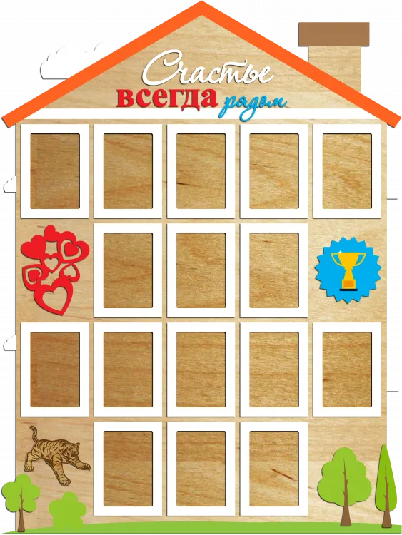 Счастье рядом