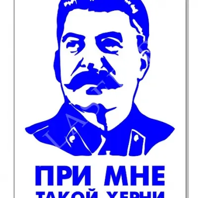 Табличка Изображение Сталина