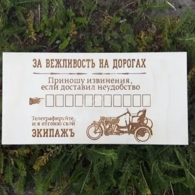 Таблички в машину