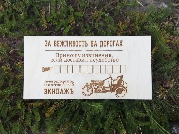 Таблички в машину