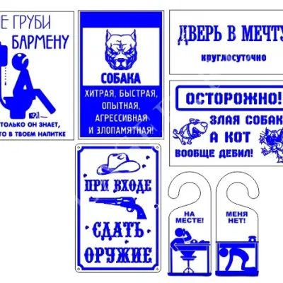 Таблички Приколы