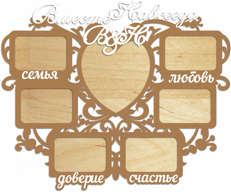 Фоторамка Вместе навсегда