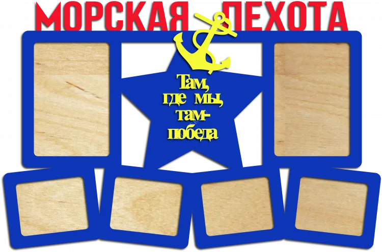 Фоторамка Морская пехота