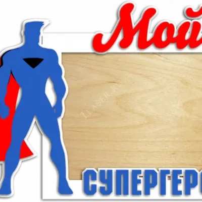 Фоторамка Супергерой