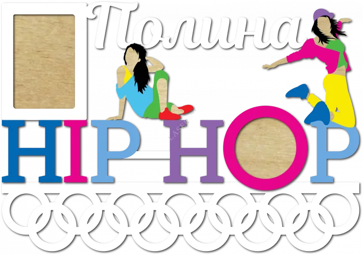 Хип-хоп