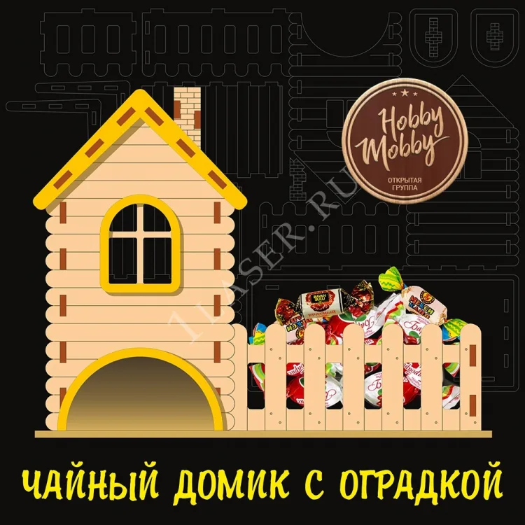 Чайный домик с оградкой