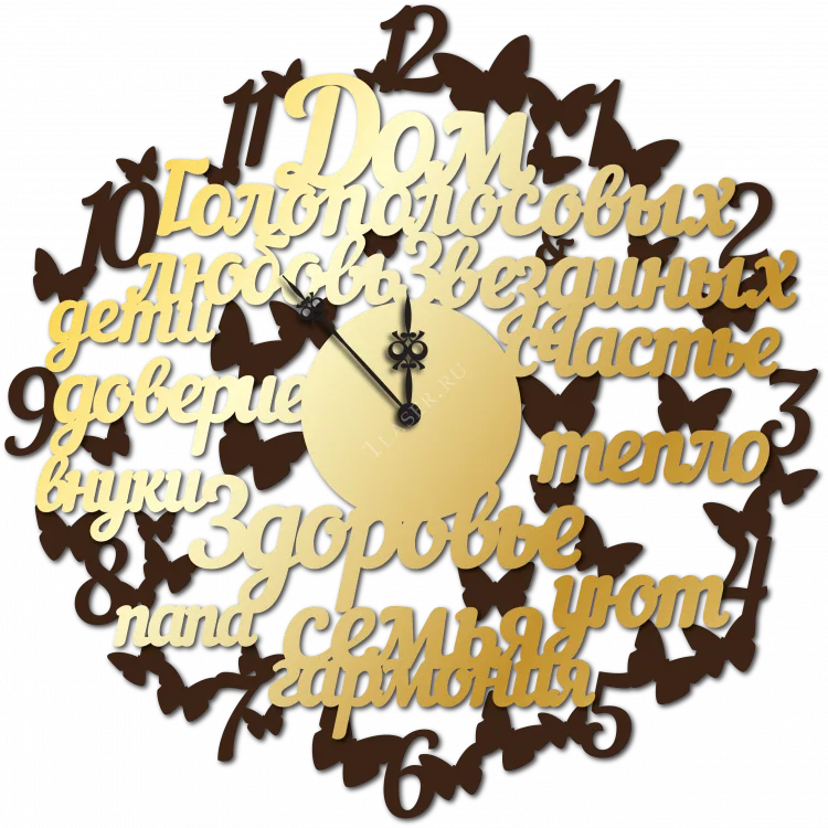 Часы для счастливой семьи