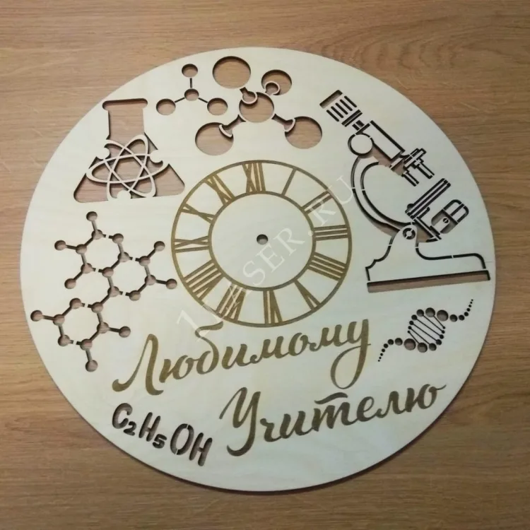 Часы для учителя химии
