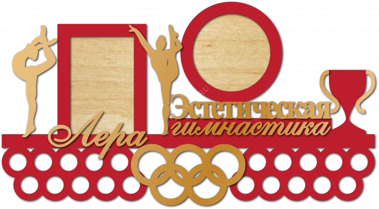 Эстетическая гимнастика