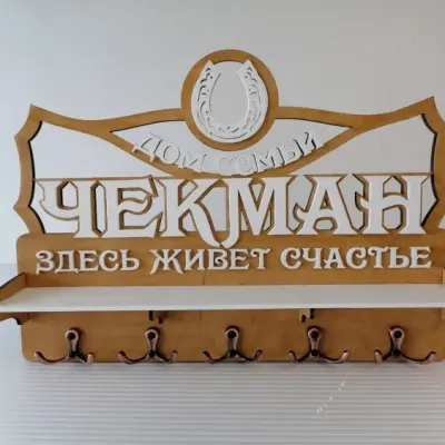 Ключница из дерева: панель с полкой и надписью ЧЕКМАН
