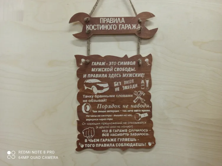 Правила гаража — макет для лазерной резки CDR, резное панно