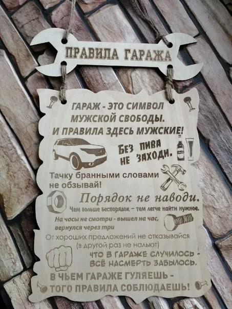 Правила гаража — макет для лазерной резки CDR, резное панно, фото 2