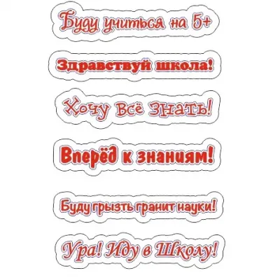 Таблички на линейку 1 сентября
