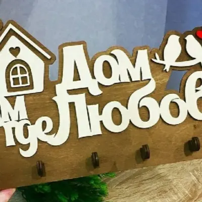 Ключница
