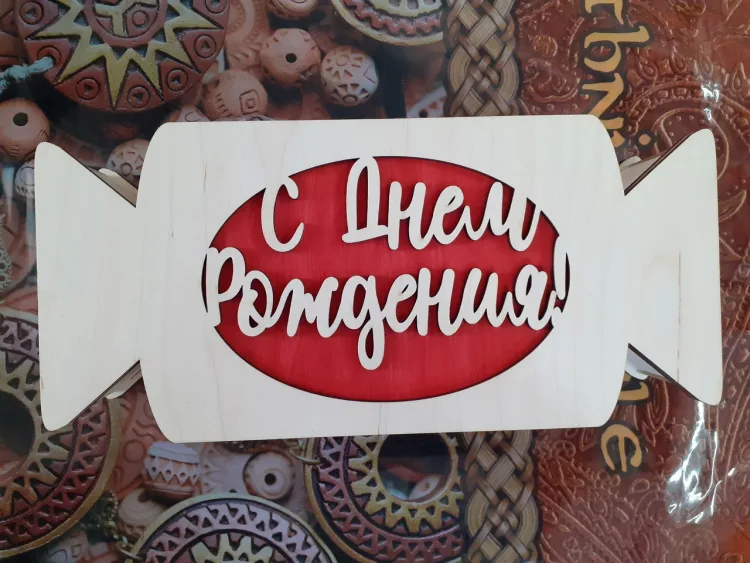 Подарочная конфета