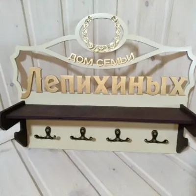 Ключница
