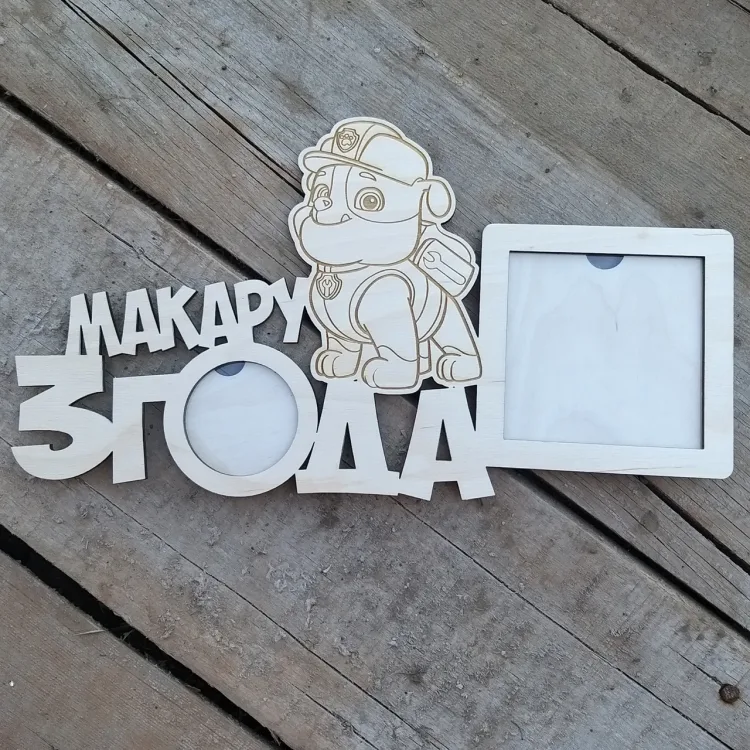Фоторамка, метрика, щенячий патруль