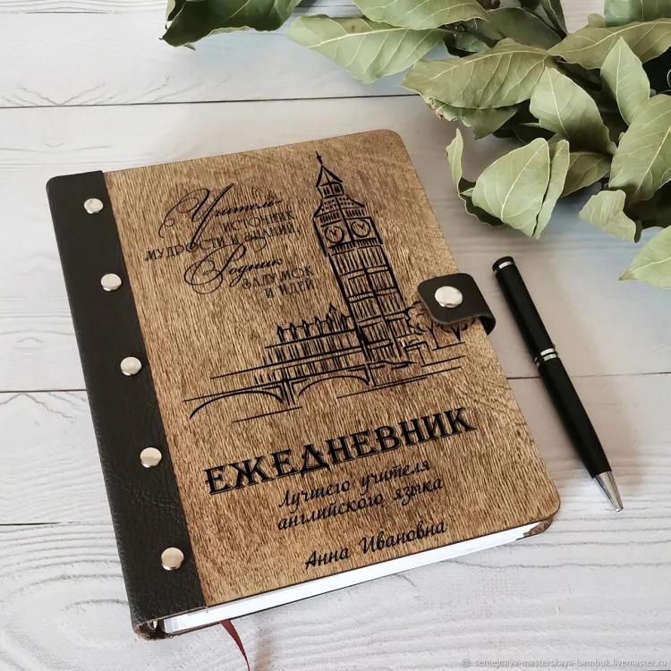 Гравировка для ежедневников учителям в подарок, фото 3
