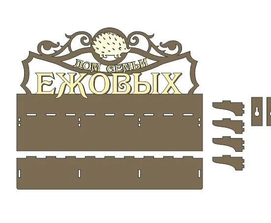Ключница