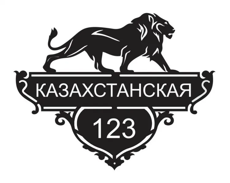 Адресная табличка «Лев»
