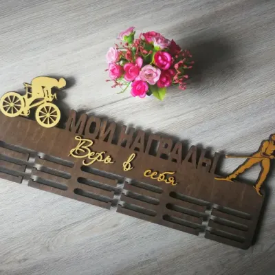Медальница «Верь в себя!»