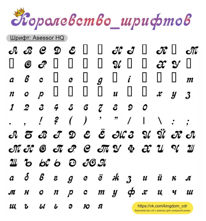 Шрифты