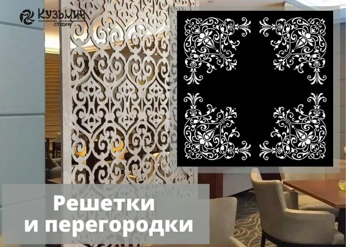 Ажурная решетка