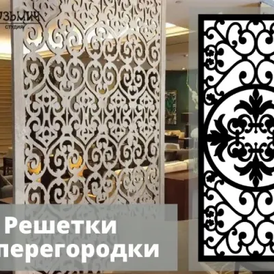 Узорная перегородка: медальон с листьями и завитки