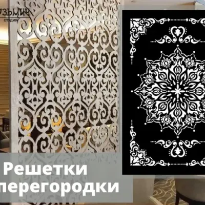 Узорная перегородка: цветочный медальон, чёрный фон