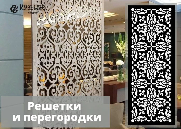 Перегородки ширмы