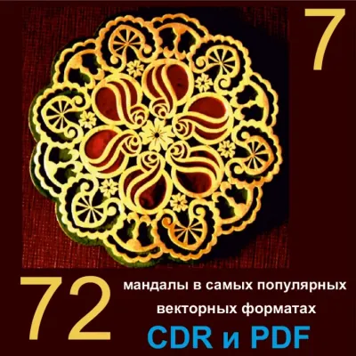 Мандалы: золотистый ажурный узор с лепестками