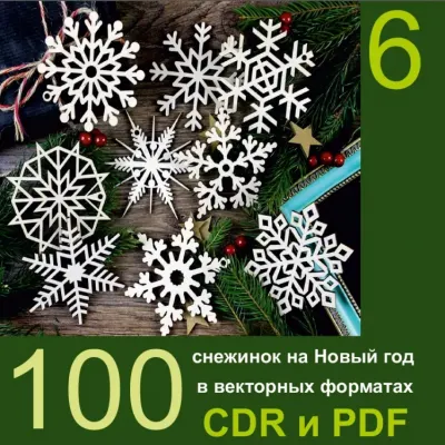 Снежинки на елку