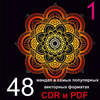 Мандала цветок